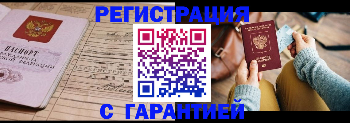 временная регистрация 2025 в Окуловке